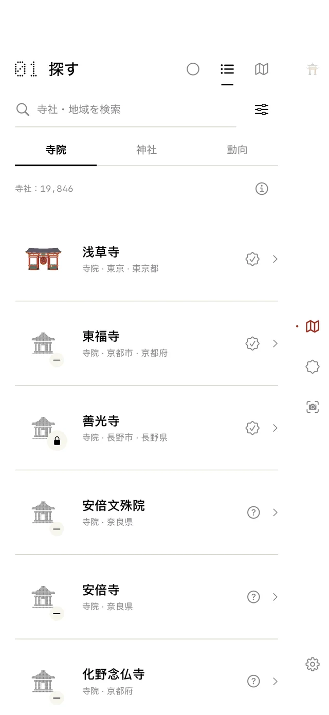 GoShuin で寺院と神社を探す画面