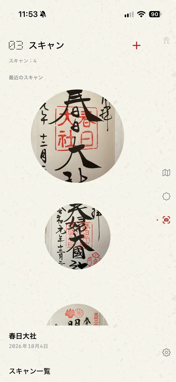 Saved goshuin pages in GoShuin’s Japanese scan library