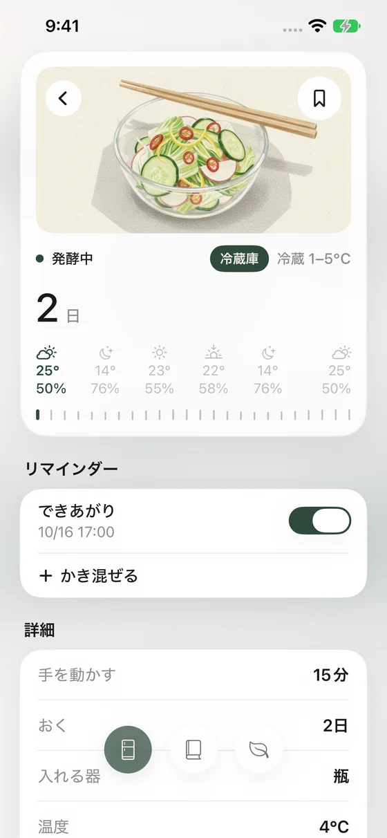 Hozonで仕込んだ漬けものの経過時間とリマインダーを確認する画面。